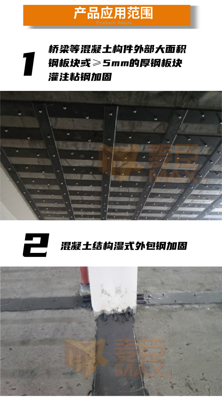 粘鋼膠應用范圍