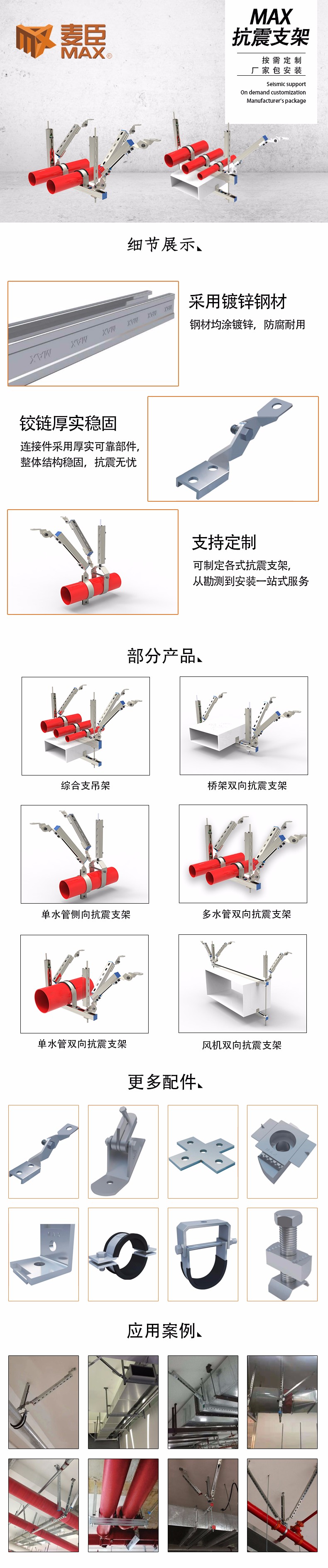 抗震支架廠家，廣東抗震支架，麥臣抗震支架，消防抗震支架廠家