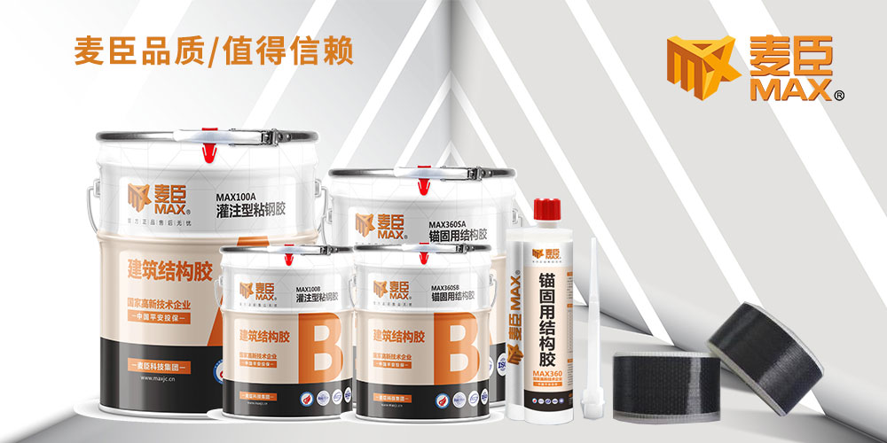 環(huán)氧膠,環(huán)氧膠粘劑,碳纖維,碳纖維加固,碳纖維布,碳纖維布加固,碳板,碳纖維材料,碳纖維復(fù)合材料,碳纖維管,碳纖維加固價格,碳纖維膠,環(huán)氧樹脂膠,環(huán)氧樹脂灌縫膠,環(huán)氧樹脂ab膠,環(huán)氧樹脂膠粘劑,環(huán)氧樹脂灌封膠,粘鋼膠,碳布膠,植筋膠,植筋膠廠家,植筋膠品牌,喜利得植筋膠,結(jié)構(gòu)膠,結(jié)構(gòu)膠的用途,環(huán)氧樹脂結(jié)構(gòu)膠,建筑結(jié)構(gòu)膠,結(jié)構(gòu)膠品牌， 密封固化劑地坪,固化劑,環(huán)氧樹脂固化劑,混凝土固化劑,混凝土密封固化劑,混凝土固化劑,修補(bǔ)膠,封邊膠,混凝土裂縫修補(bǔ)粘鋼膠使用方法,界面膠,植筋