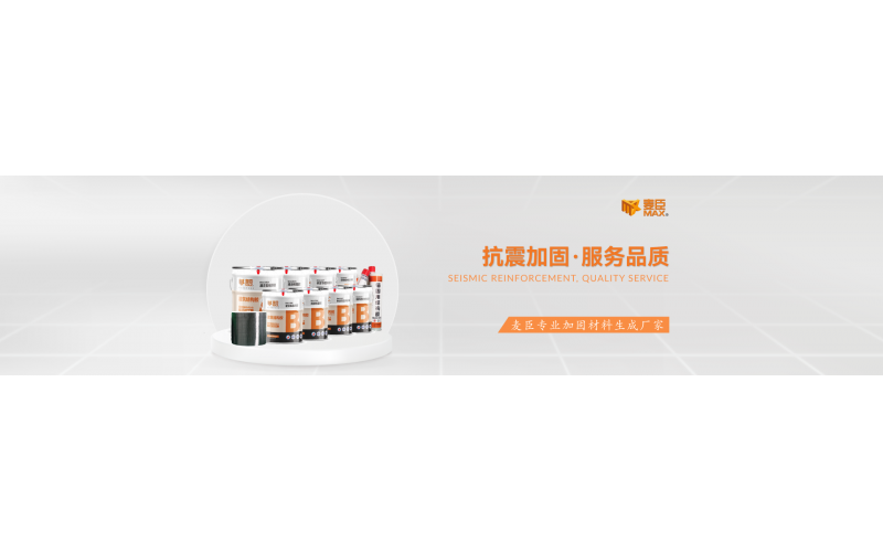 混凝土裂縫修補(bǔ)方法有哪些？怎么修復(fù)，麥臣來告訴你！