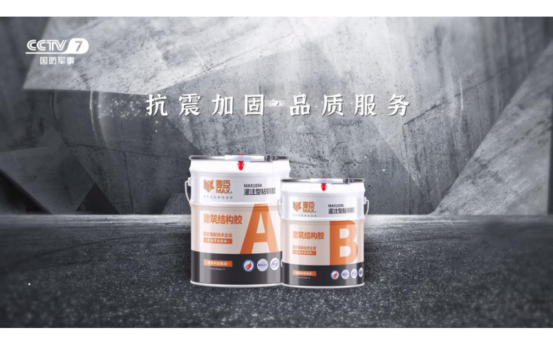 建筑加固中選擇粘鋼膠的優(yōu)點(diǎn)在哪里？