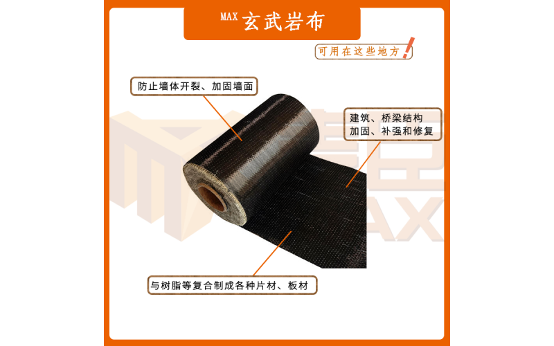 玄武巖纖維布的用途和作用是什么？有哪些？