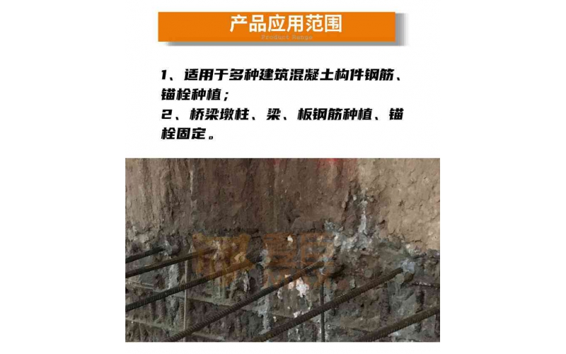 化學(xué)植筋施工的步驟